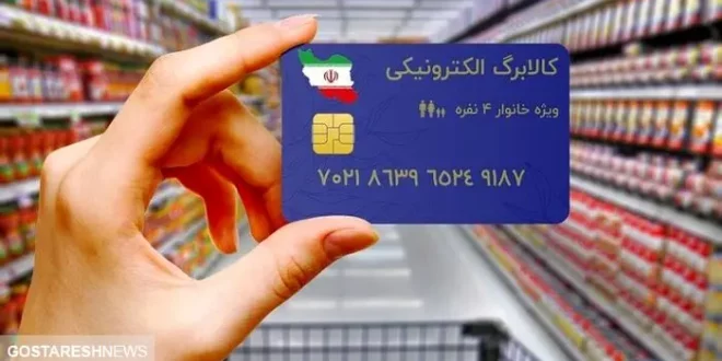 دولت پزشکیان فاتحه کالابرگ الکترونیک را خواند دولت پزشکیان فاتحه کالابرگ الکترونیک را خواند