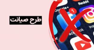 طرح صیانت جدید در راه است؟