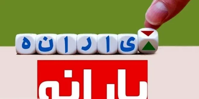 واریز یارانه کالا برگ در ماه های پایانی ۱۴۰۳ | پزشکیان به دنبال سوپرایز یارانه بگیران واریز یارانه کالا برگ در ماه های پایانی ۱۴۰۳ | پزشکیان به دنبال سوپرایز یارانه بگیران