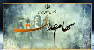 اظهارات مهم صیدی درباره سهام عدالت (۲۰ آبان)