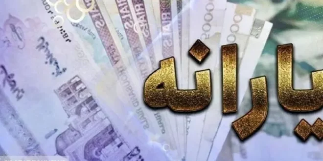 حذف یارانه نقدی آذر ماه این گروه قطعی است | دولت پزشکیان با کسی تعارف ندارد حذف یارانه نقدی آذر ماه این گروه قطعی است | دولت پزشکیان با کسی تعارف ندارد