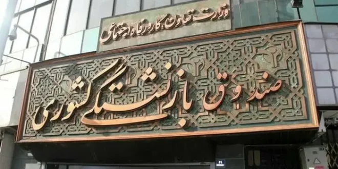 مجلس با ادغام صندوق های بازنشستگی کشوری مخالفت کرد مجلس با ادغام صندوق های بازنشستگی کشوری مخالفت کرد
