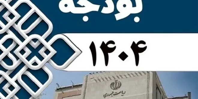 چالش متناسب‌سازی حقوق بازنشستگان در لایحه بودجه ۱۴۰۴