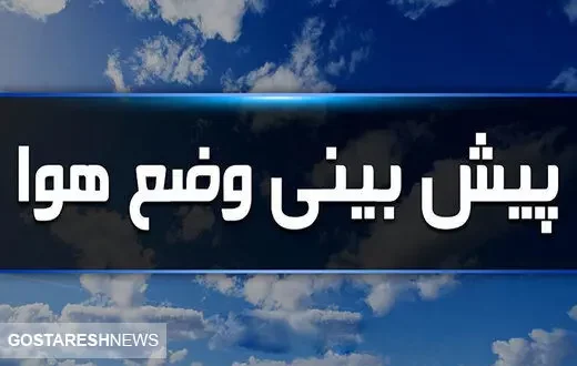 آب و هوای تهران فردا و پس فردا | تهرانی ها منتظر برف و باران باشند؟