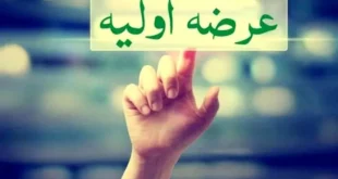 اطلاعیه مهم بورس درباره عرضه اولیه «بپویا» + عکس
