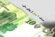 سرنوشت پول ملی با اخبار ضد و نقیض! | تصمیم دولت چیست؟