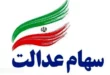 فوری | خبر خوش دولت برای جاماندگان سود سهام عدالت | فرصت طلایی را از دست ندهید