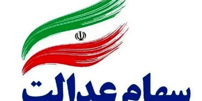 فوری | خبر خوش دولت برای جاماندگان سود سهام عدالت | فرصت طلایی را از دست ندهید