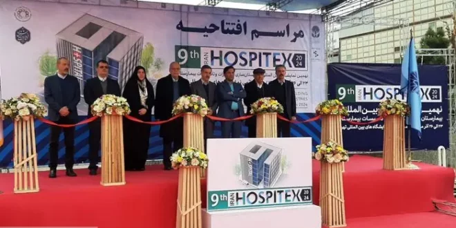 نمایشگاه بیمارستان سازی هاسپیتکس افتتاح شد