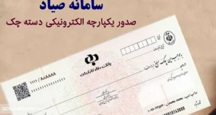 هشدار درباره چک برگشتی | مزایا به این افراد تعلق نمی گیرد!