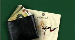 واریز سود سهام عدالت برای ۱ میلیونی ها ۲ برابر است! + جزئیات