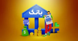 واریز وام های ۲۰۰ میلیون تومانی با شرایط ویژه!