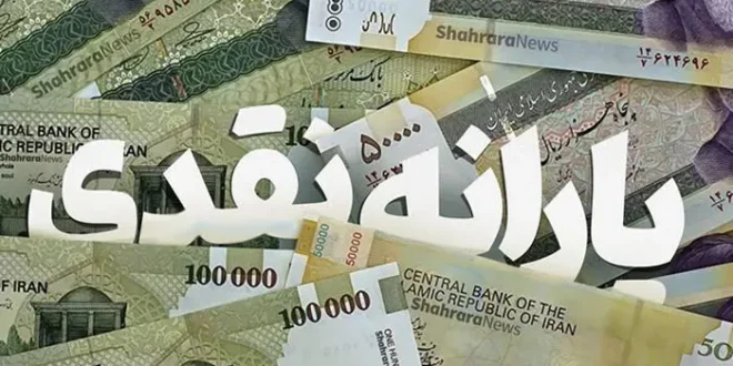 واریز یارانه شب یلدا به حساب سرپرستان خانوار!