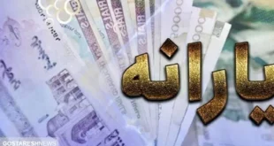 افزایش ۱۰۰ هزار تومانی یارانه‌ نقدی در ۱۴۰۴ قطعی شد؟