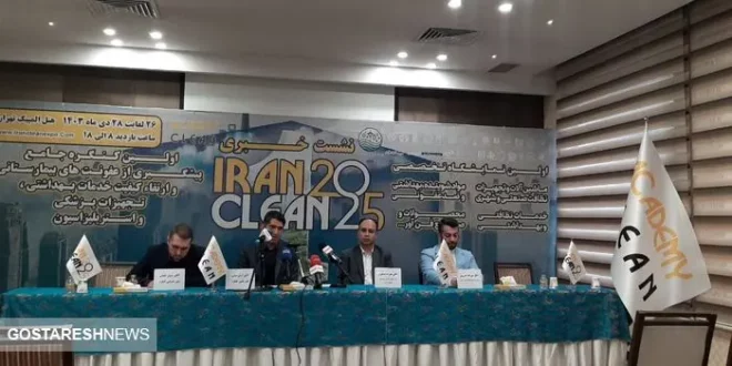 جزئیات برگزاری اولین نمایشگاه تخصصی ایران کلین جزئیات برگزاری اولین نمایشگاه تخصصی ایران کلین