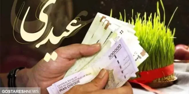 تاریخ واریز عیدی ۱۴۰۴ بازنشستگان و معلمان تاریخ واریز عیدی ۱۴۰۴ بازنشستگان و معلمان