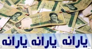 خبر جدید از مبلغ یارانه نقدی در بهمن ۱۴۰۳ | دولت عزم خود را جزم کرد