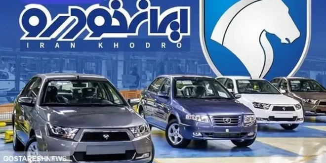 خبر فوری درباره واگذاری سهام ایران خودرو خبر فوری درباره واگذاری سهام ایران خودرو