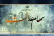 دارندگان سهام عدالت ضرر کردند! | ارزش روز سهام عدالت 500 هزار تومانی (۲۶ بهمن ماه ۱۴۰۳ ) اعلام شد