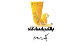 رفع کلیه نیازهای بانکی شما، با بانکداری دیجیتالی پاسارگاد