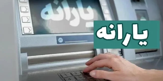 زمان و مبلغ واریز یارانه نقدی بهمن ماه به مناسبت دهه فجر تغییر کرد ؟ | تکلیف کالابرگ ماه رمضان روشن شد ؟