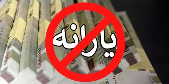 سیگنال حذف یارانه نقدی از سوی پزشکیان | دولت با مردم اتمام حجت کرد