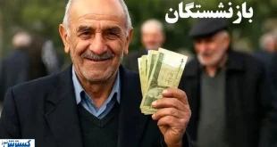 آغاز واریز پاداش فرهنگیان بازنشسته؛ حساب‌ها را همین امروز چک کنید