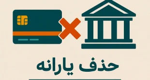 تیغ حذف یارانه کند شد؛ دولت به مرز حساس رسید