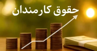 حقوق کارکنان بلای جان بودجه؛ اصلاح ساختار فوراً آغاز شود