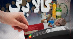 فرمان تازه پزشکیان درباره کالابرگ | واریزی تازه در راه است ؟