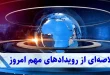 نوسانات اقتصاد ایران | بورس سبز، دلار و طلا در مسیر صعود
