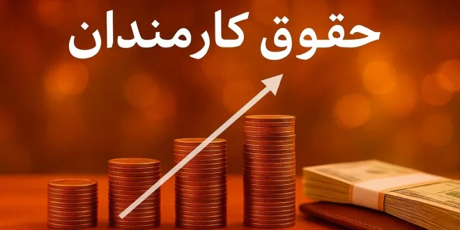 پزشکیان شخصاً تکلیف حقوق کارمندان را روشن کرد؛ دولت شوخی ندارد