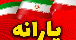 یارانه این افراد تا پایان سال حذف می شود + نحوه اعتراض به حذف یارانه ها