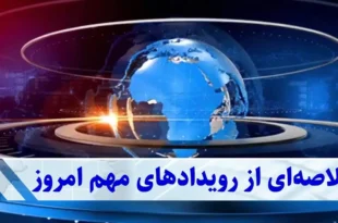 اقتصاد ایران در نقطه جوش | از جهش دلار تا اخطار بزرگ بورس