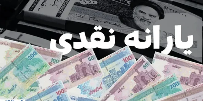 تبدیل یارانه نقدی به کالابرگ الکترونیکی با چند کلیک
