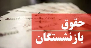 کاهش فاصله حقوق شاغلان و بازنشستگان؛ لایحه مهم دولت کلید خورد