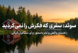 سفر به سوئد