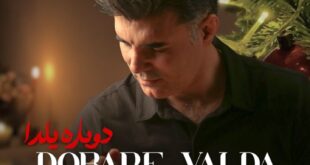 «دوباره یلدا» منتشر شد/ قطعه‌ای مناسبتی برای شب یلدا