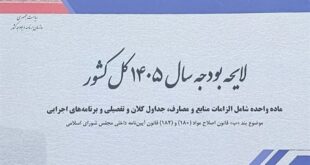 یادداشت| بودجه 1405؛ آزمون تازه بورس و بازارهای مالی