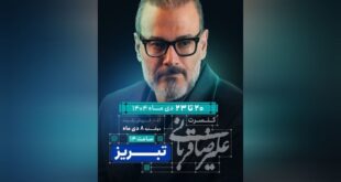 «ایرانم» علیرضا قربانی به تبریز رسید/ آغاز بلیت‌فروشی از امروز