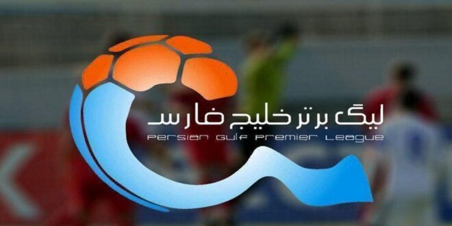 جدول لیگ برتر در پایان هفته هجدهم+ عکس
