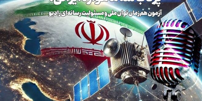 پرتاب سه ماهواره ایرانی موضوع نمایش رادیویی شد/ رادیو روی مدار اقتدار