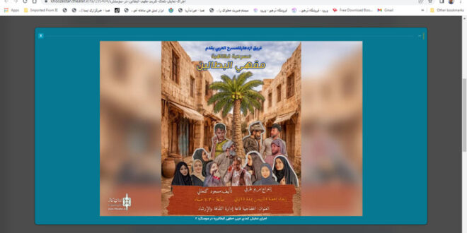 اجرای نمایش کمدی عربی «مقهی البطالین» در سوسنگرد