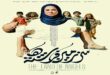 پوستر «سرزمین فرشته‌ها» رونمایی شد/ وقتی امید معجزه می‌کند