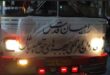 بدرقه نمادین کاروان رزمندگان اسلام از شهرکرد