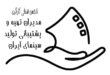 اطلاعیه رسمی انجمن صنفی مدیران تهیه و پشتیبانی تولید سینمای ایران/ اعلام راهبرد تعیین نرخ دستمزد سال ۱۴۰۵