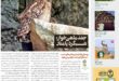انتشار «زمینی‌ها» با رویکرد روستای گردشگری پامنار و جغد ماهی‌خوار