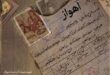 «اهواز» دوباره روی صحنه رفت/ روایت وحید فقیهی از شهری که مادر است