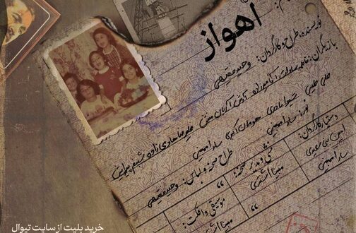 «اهواز» دوباره روی صحنه رفت/ روایت وحید فقیهی از شهری که مادر است