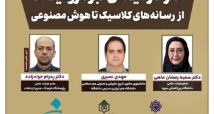 نشست «هنر در میدان نبرد روایت‌ها؛ از رسانه‌های کلاسیک تا هوش مصنوعی» برگزار می‌شود